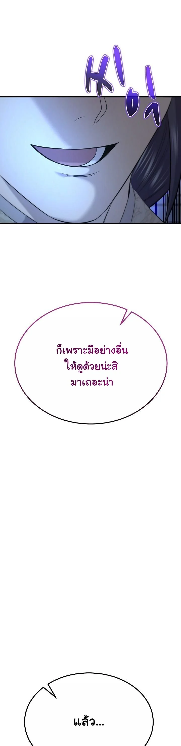 Monopolizing All Opportunities ตอนที่ 27 หน้า 20