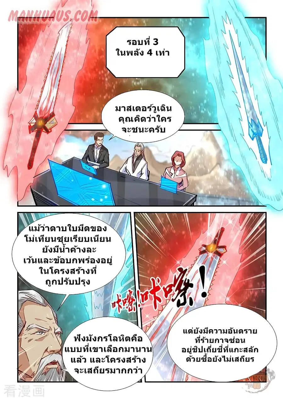 Forty Milleniums Of Cultivation ตอนที่ 319 หน้า 8