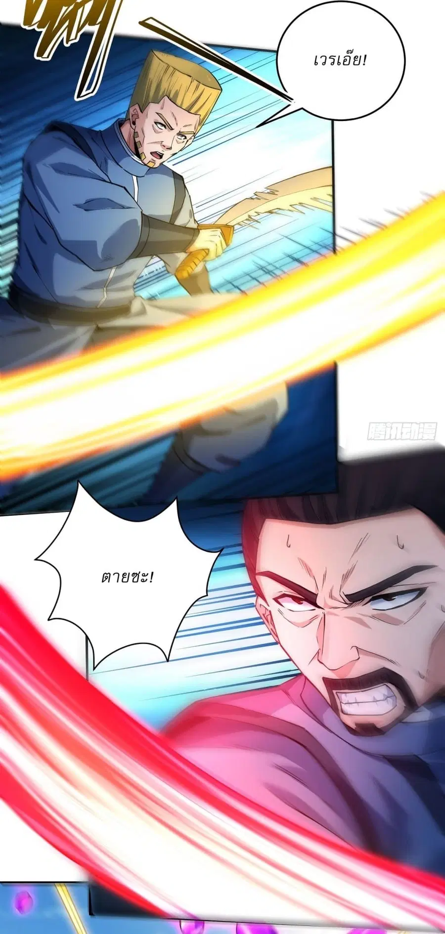God of Martial Arts ตอนที่ 621 หน้า 5