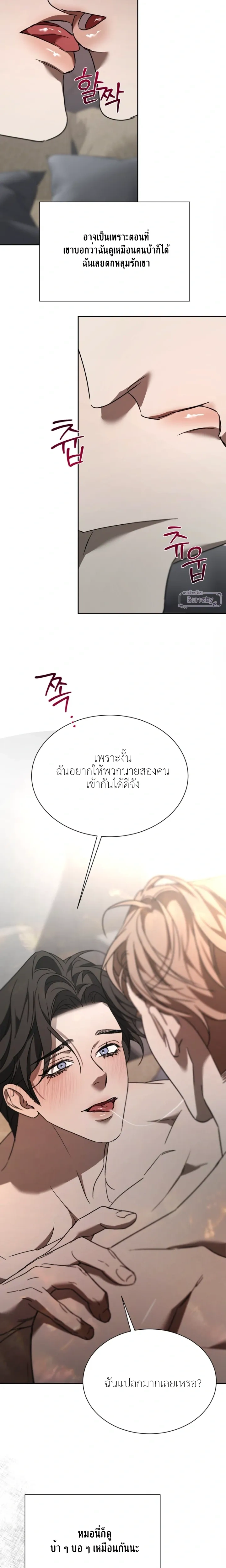 Bad Habits – นิสัยเสีย ตอนที่ 3 หน้า 20