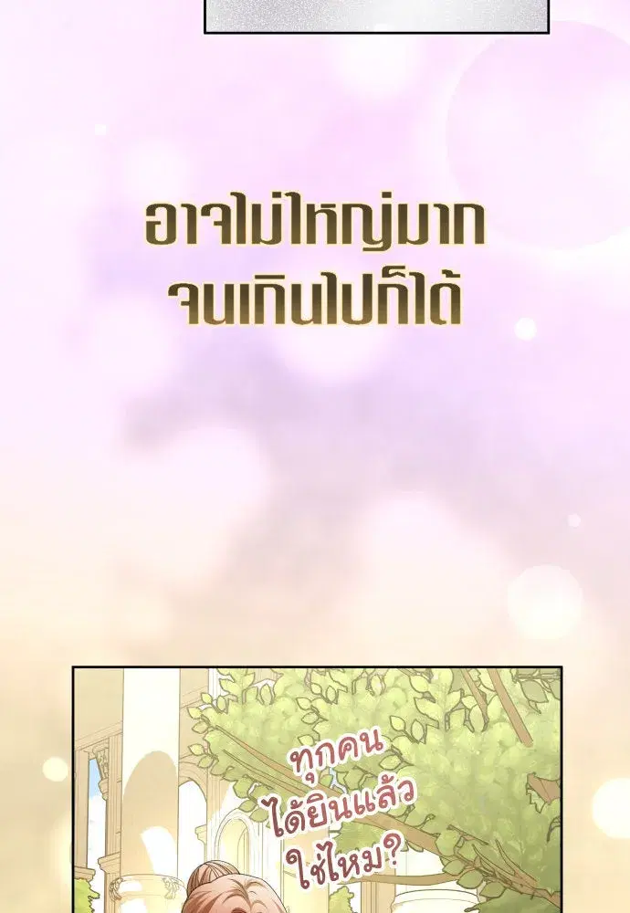 Your Throne ตอนที่ 223 หน้า 23