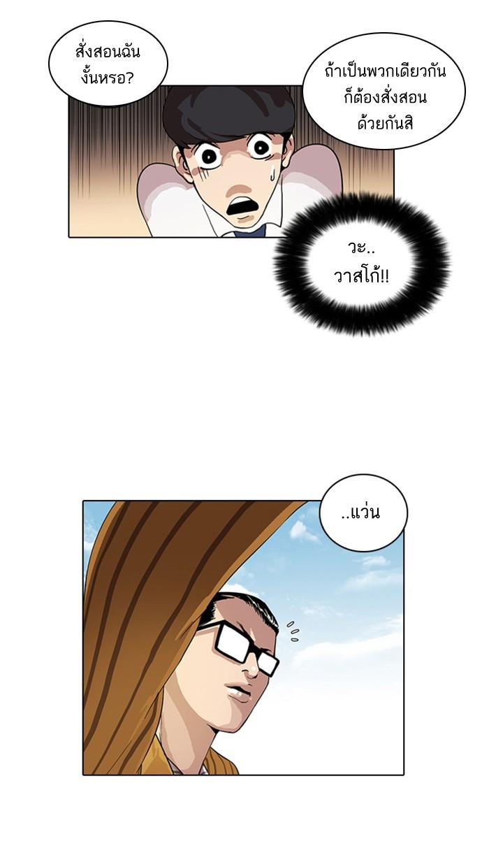 Lookism ตอนที่ 26 หน้า 20