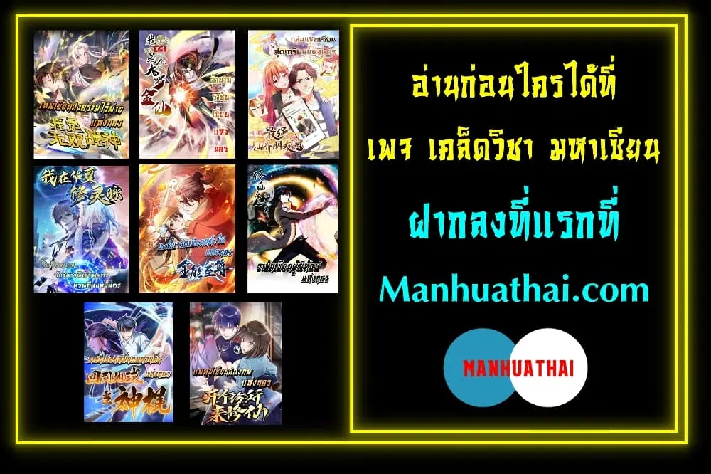 The Legend God of War in The City ตอนที่ 100 หน้า 28