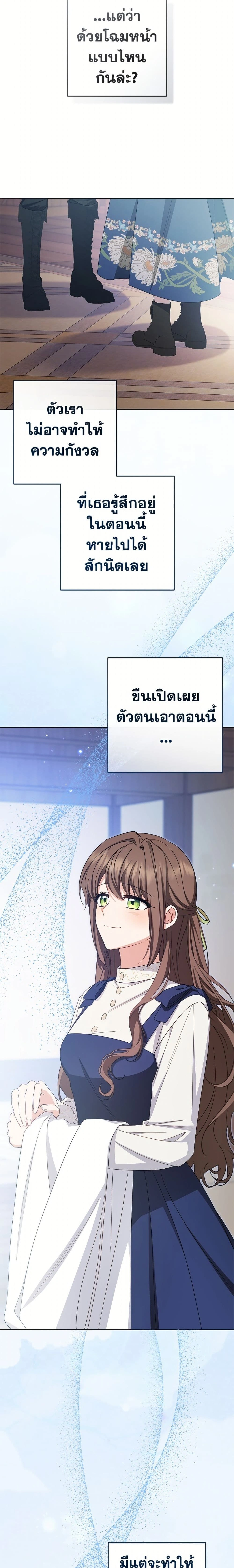 The Villainess Is Shy In Receiving Love – นางร้ายขี้อายเมื่อได้รับความรัก ตอนที่ 117 หน้า 16