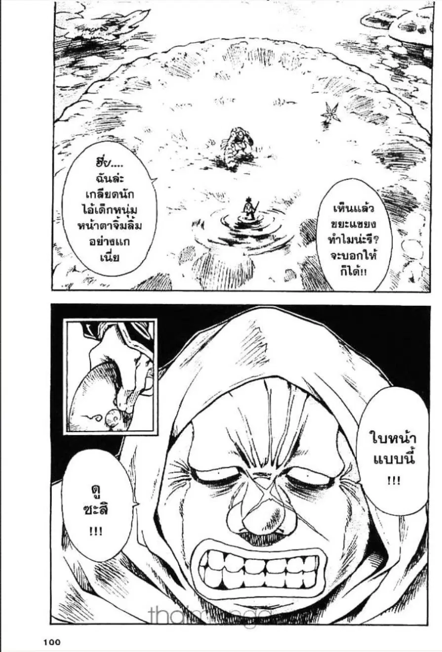 MÄR ตอนที่ 113 หน้า 11