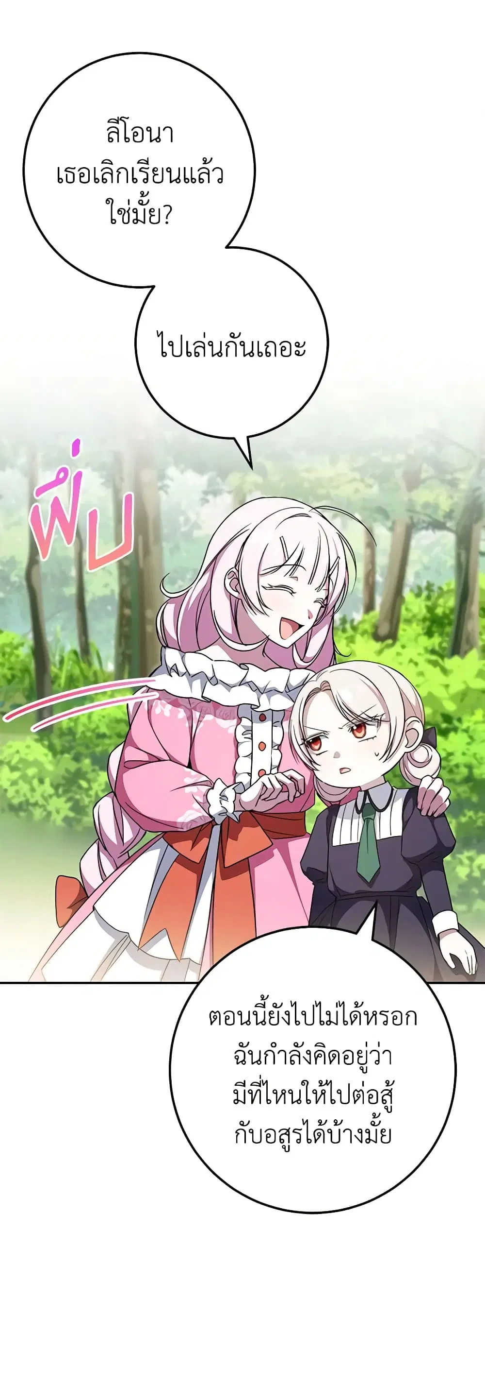 The Wicked Little Princess ตอนที่ 99 หน้า 29