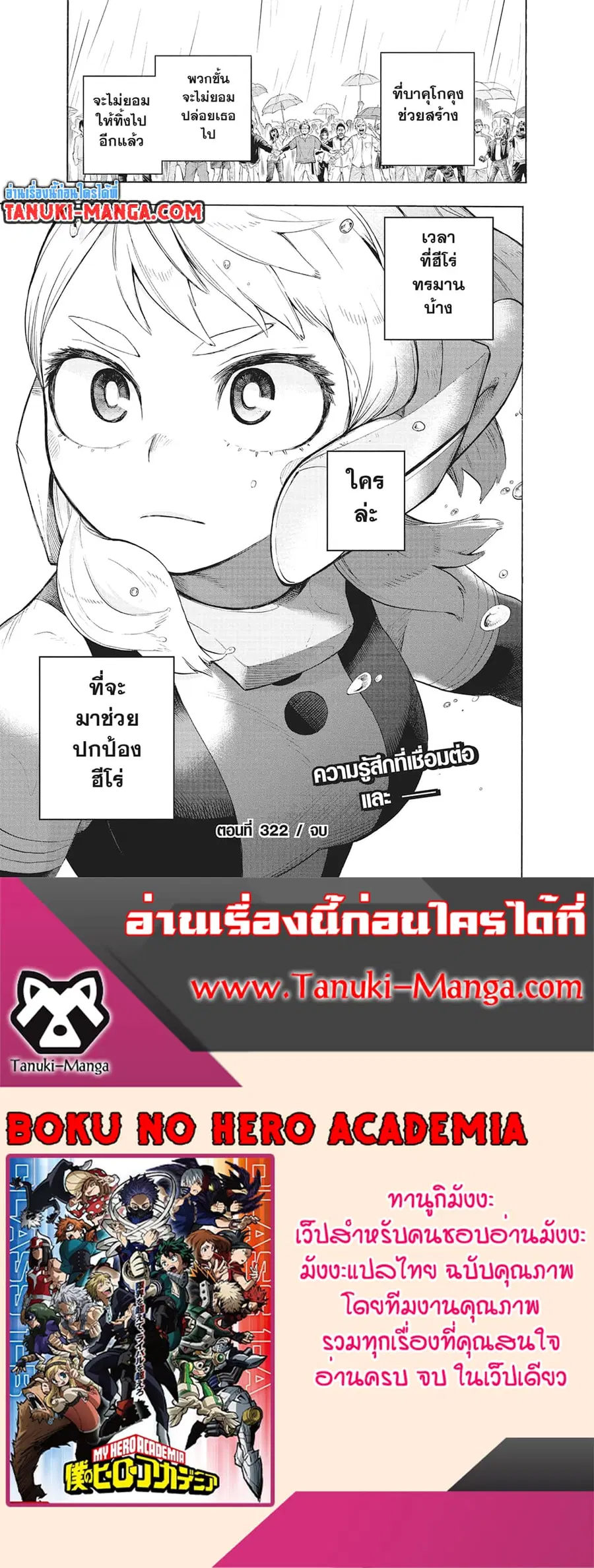 Boku no Hero Academia ตอนที่ 322 หน้า 12