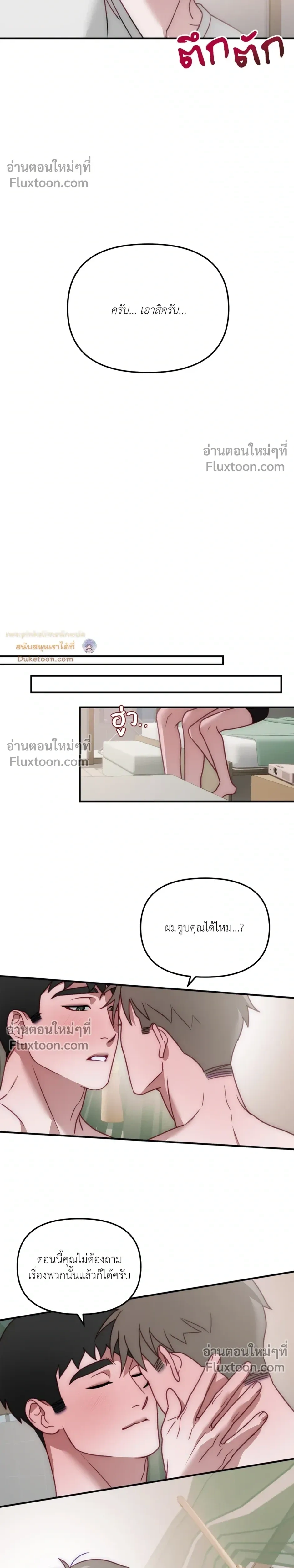 BIG+BIG – บิ๊กบิ๊ก ตอนที่ 5 หน้า 8