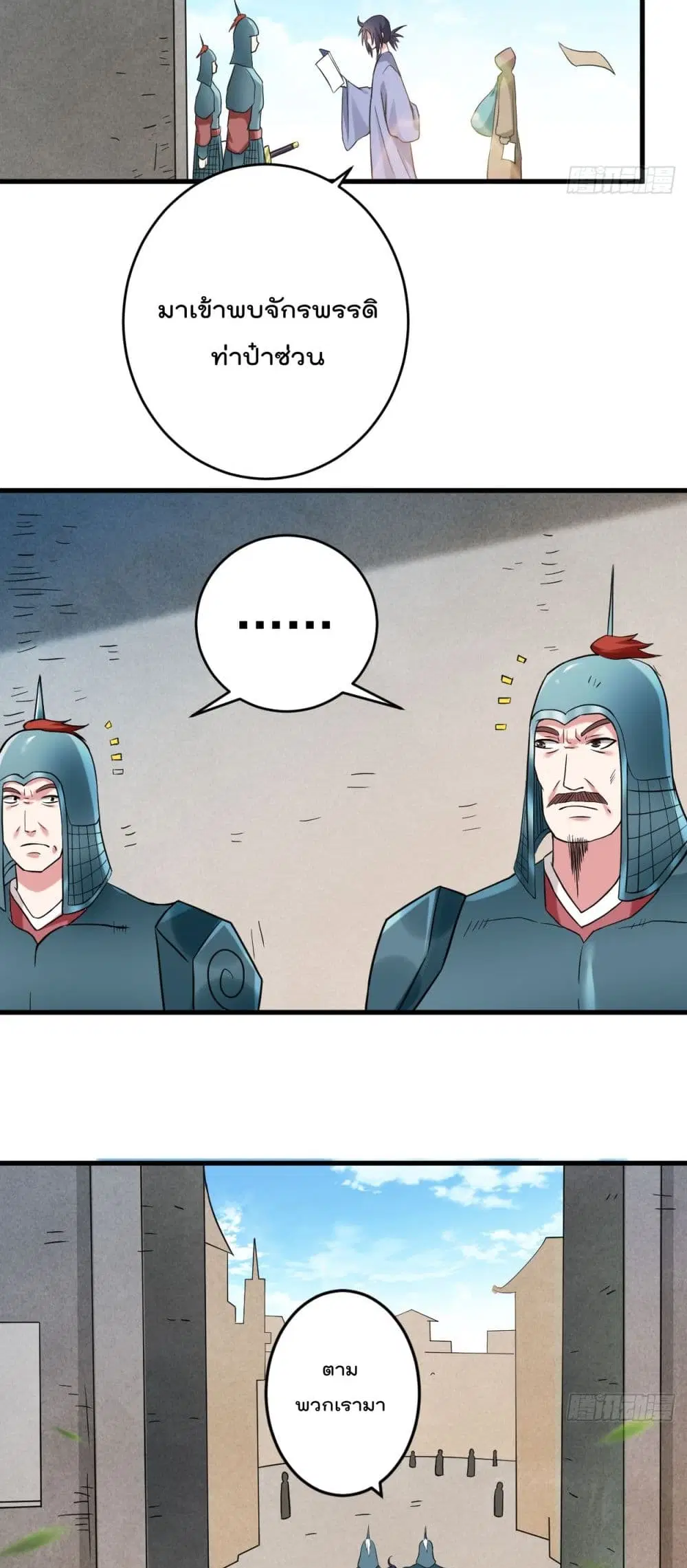 My Disciples Harem is Immortal ตอนที่ 141 หน้า 5