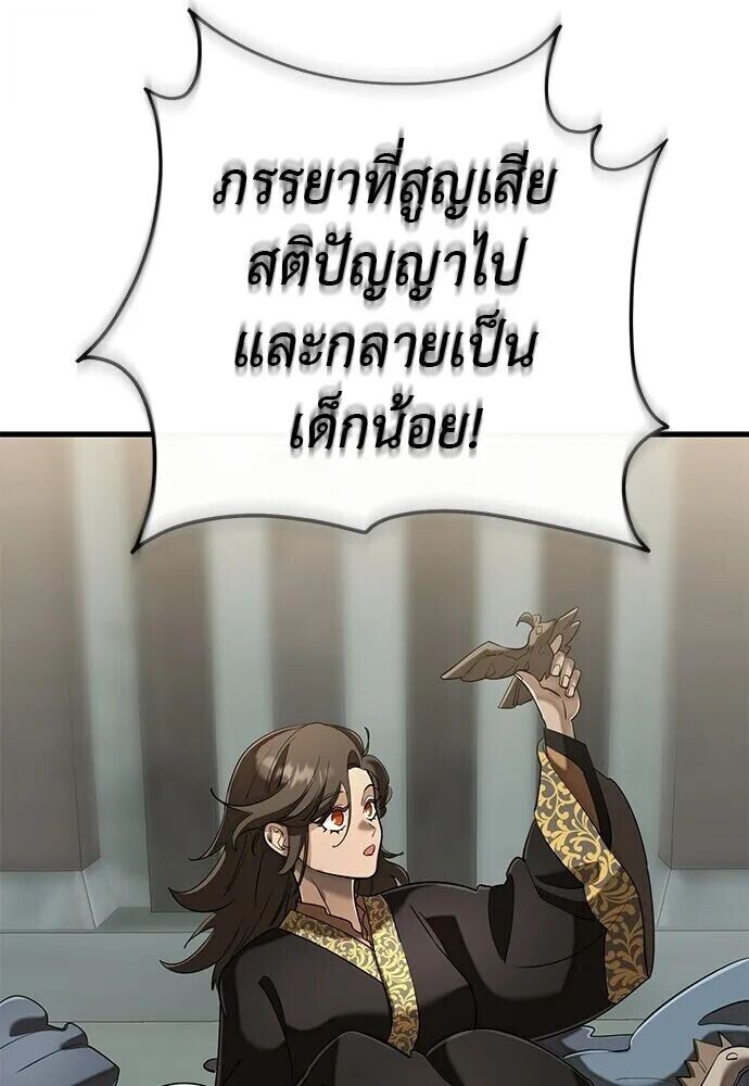Reincarnation Path of The Underworld King ยอมรา ผู้พิพากษาจากนรก ตอนที่ 134 หน้า 76
