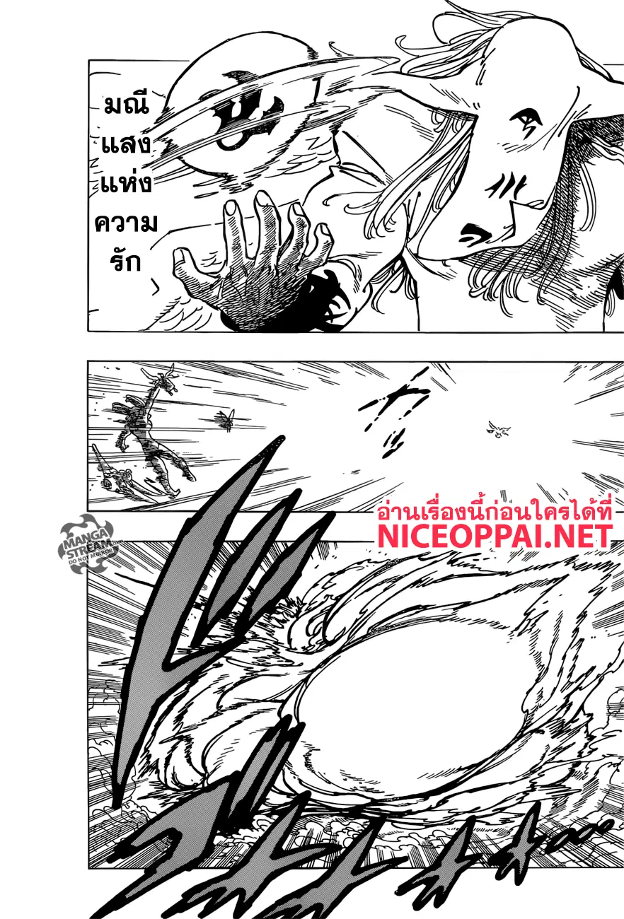 Nanatsu no Taizai ตอนที่ 281 หน้า 5
