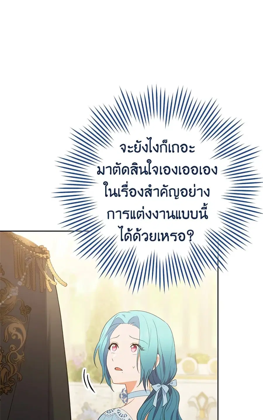 The Young Lady Is a Royal Chef ตอนที่ 81 หน้า 30