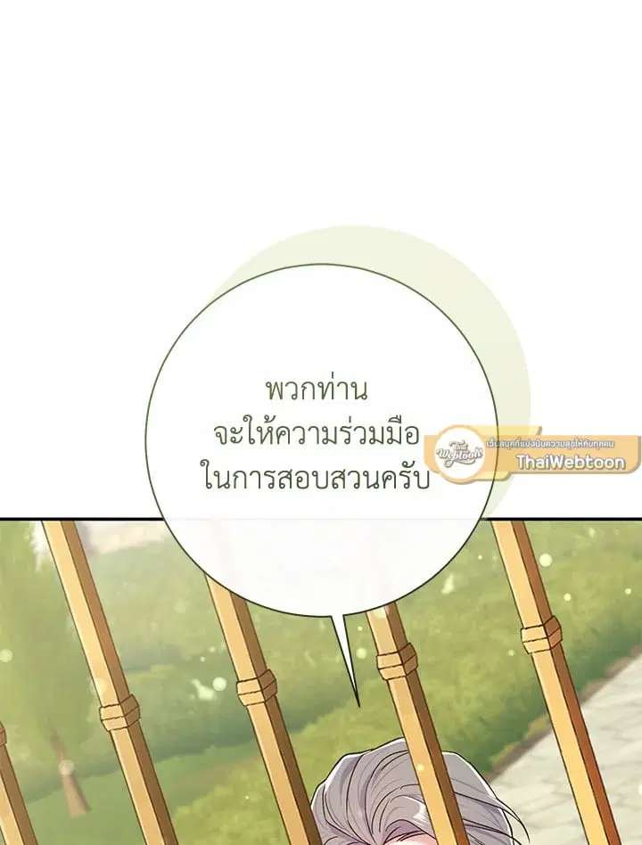 The Villain’s Match Is Too Perfect – คู่ดูตัวของนางร้ายเพอร์เฟกต์เกินไป ตอนที่ 80 หน้า 45