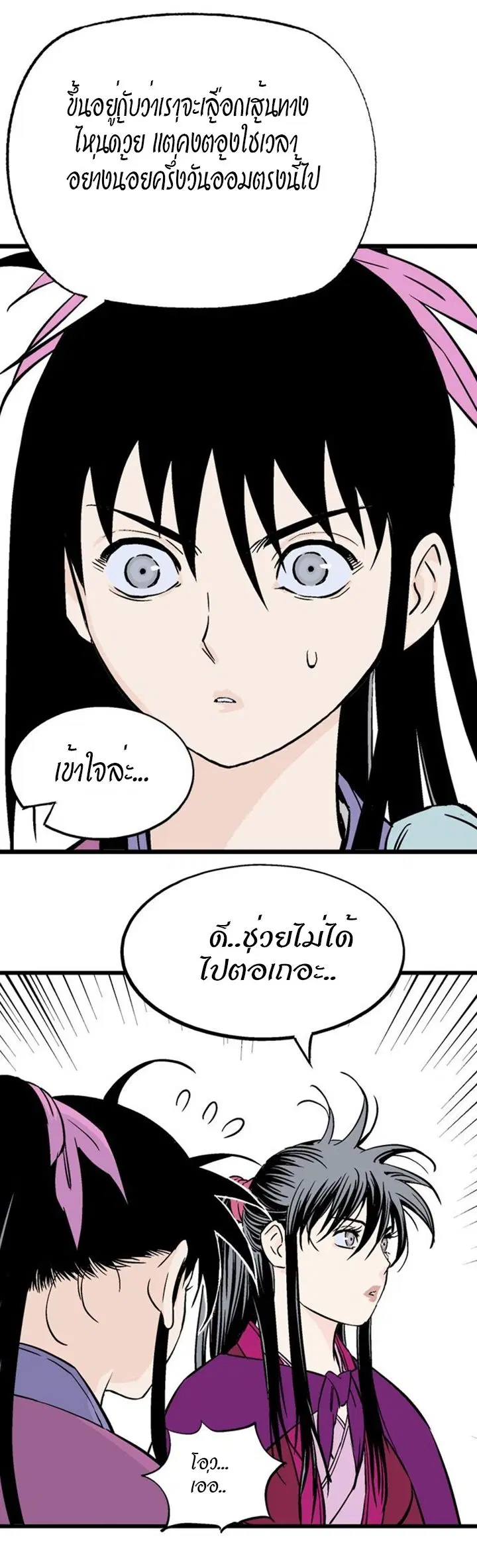 Gosu ตอนที่ 188 หน้า 4