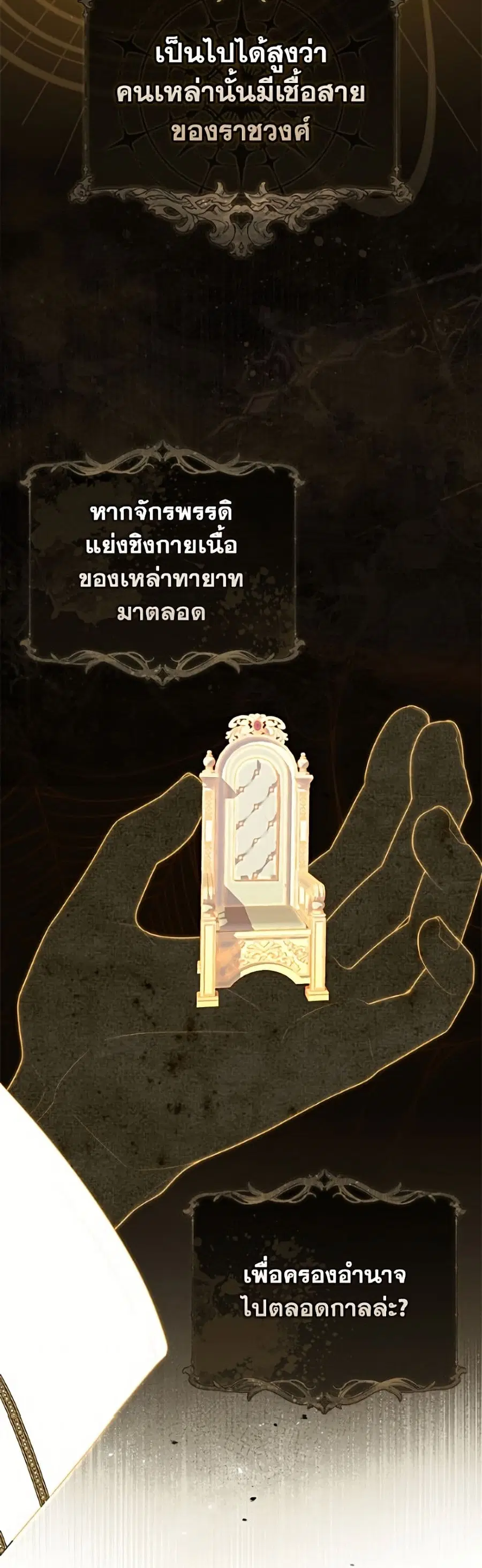 Fortune-Telling Lady ตอนที่ 138 หน้า 14