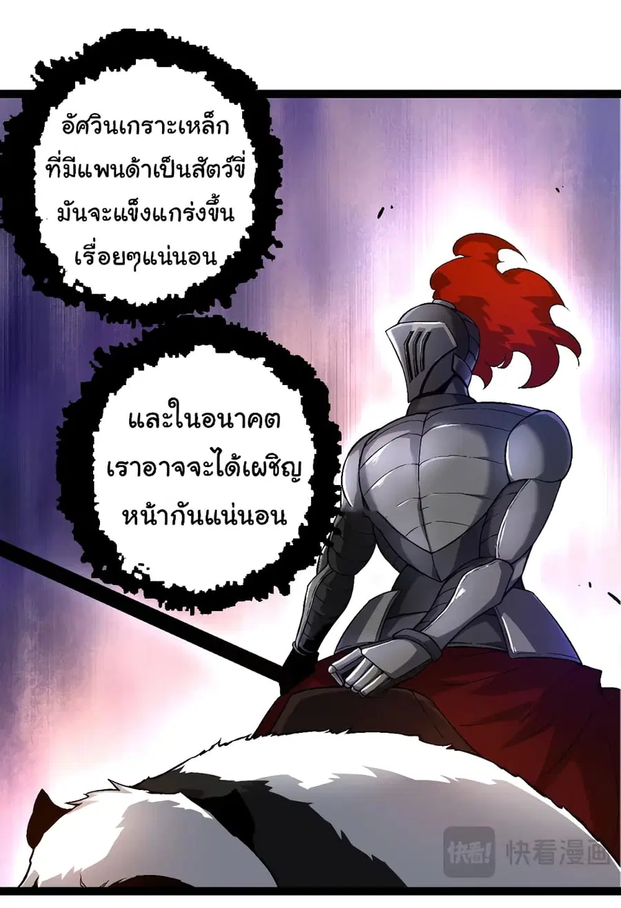 Evolution from the Big Tree ตอนที่ 95 หน้า 26