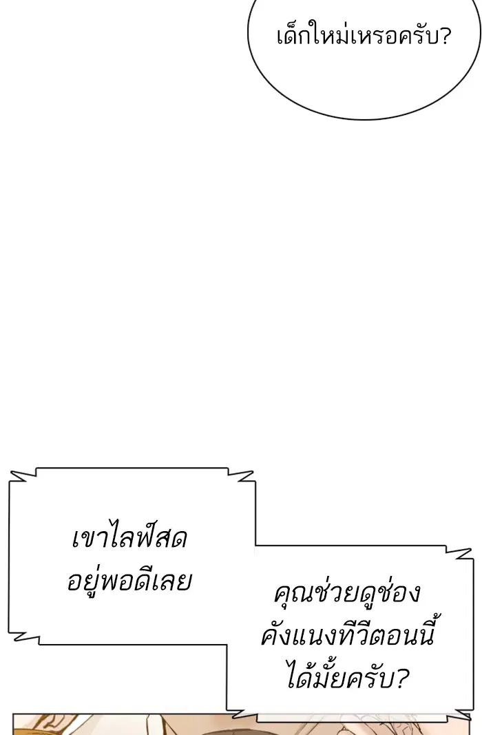 How to Fight ตอนที่ 64 หน้า 104