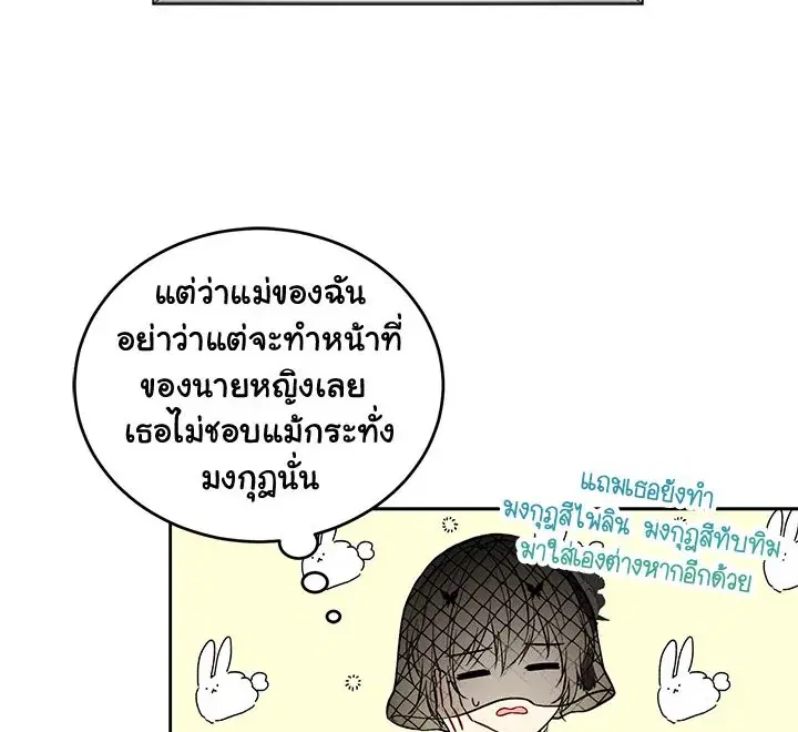 The Viridescent Crown ตอนที่ 2 หน้า 42