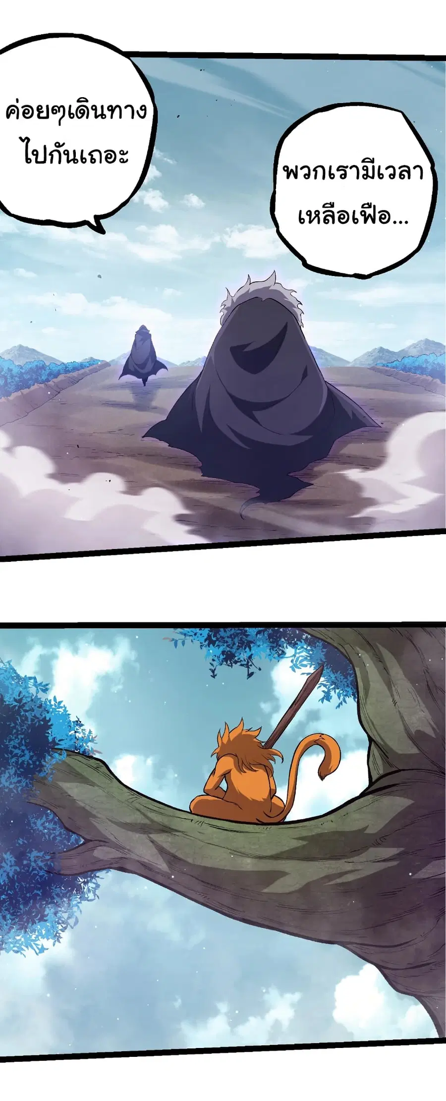 Evolution Begins With A Big Tree ตอนที่ 313 หน้า 22