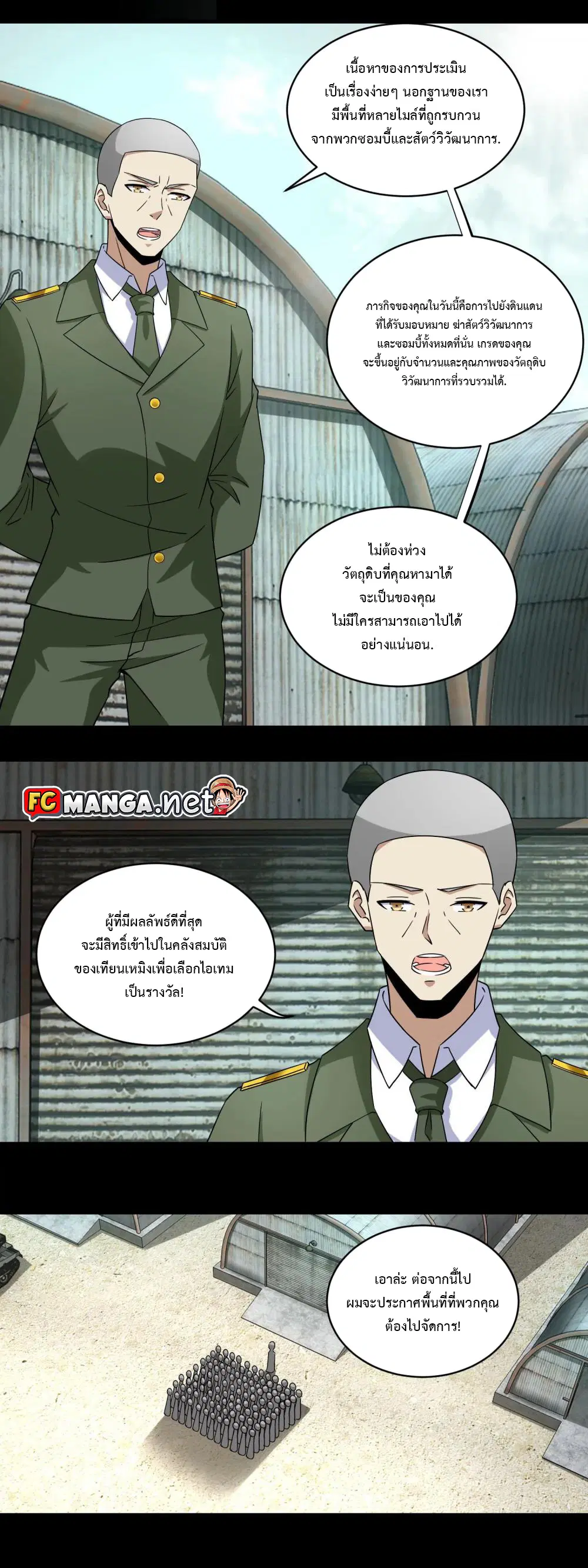 The King of Doom ตอนที่ 163 หน้า 5