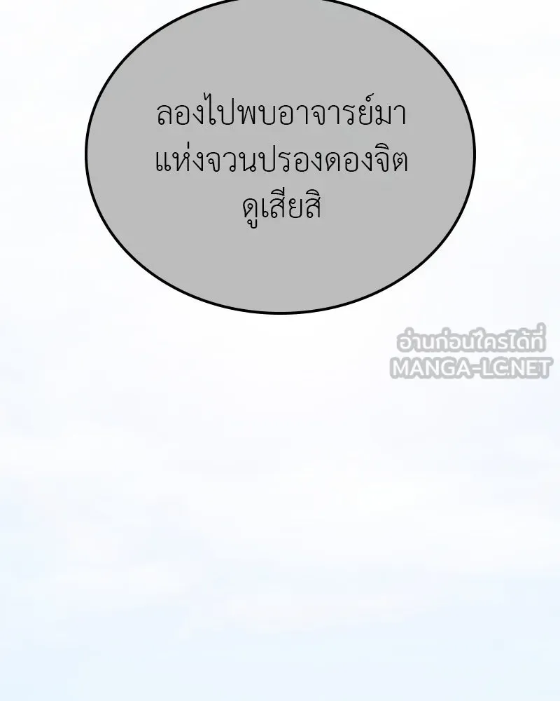 I Reincarnated As The Crazed Heir เกิดอีกทีเป็นว่าที่ประมุขลัทธิมาร ตอนที่ 127 หน้า 186