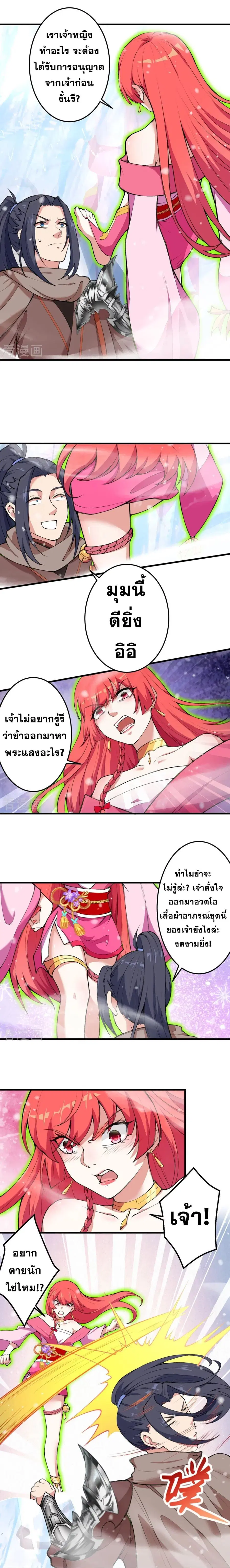 Against the Gods ตอนที่ 391 หน้า 14