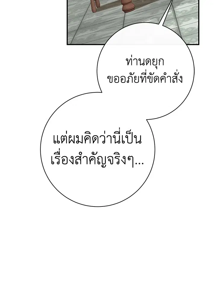 The Villain’s Match Is Too Perfect – คู่ดูตัวของนางร้ายเพอร์เฟกต์เกินไป ตอนที่ 28 หน้า 131