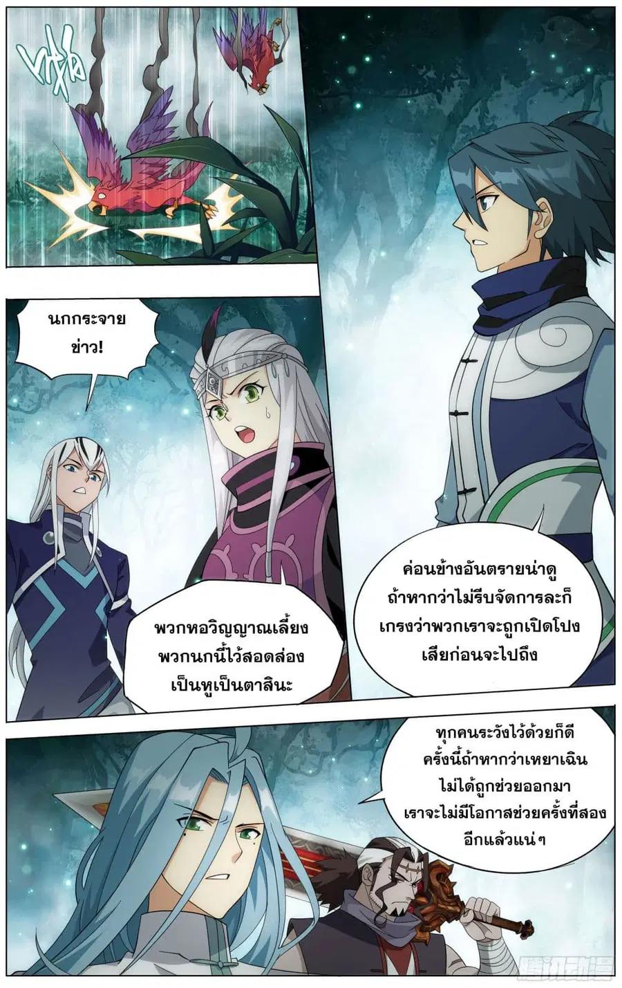 Doupo Cangqiong ตอนที่ 295 หน้า 6