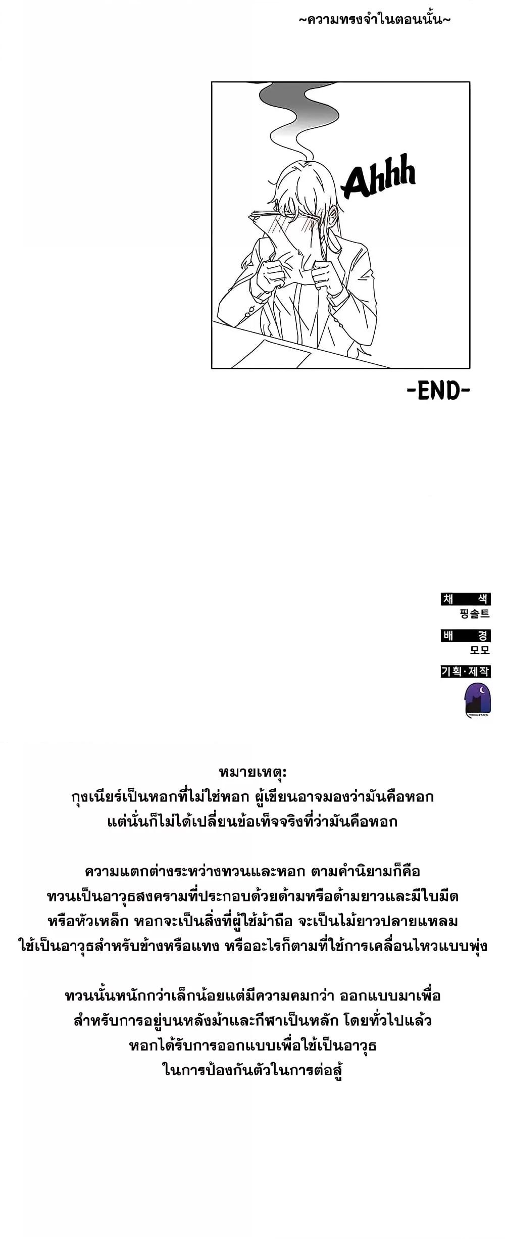 Transcension Academy สถาบันกวดวิชาสำหรับผู้เป็นเลิศ ตอนที่ 48 หน้า 101