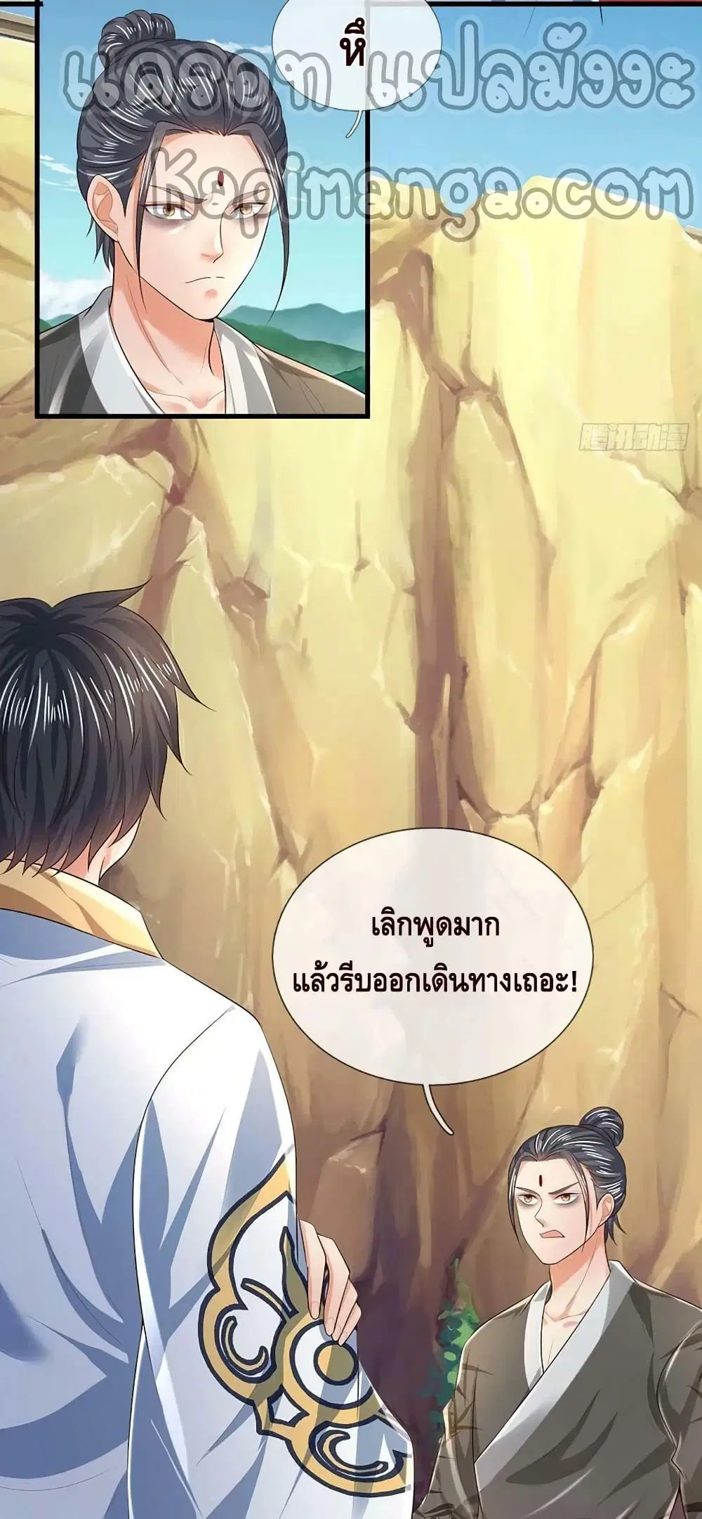 Opening to Supreme Dantian ตอนที่ 159 หน้า 7
