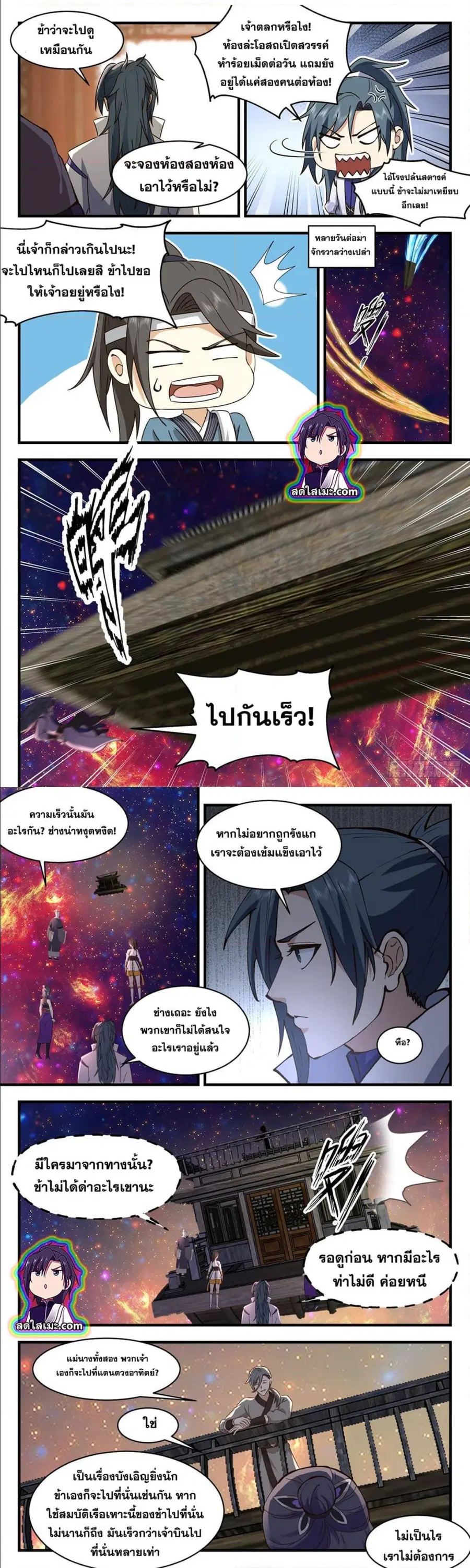 Martial Peak ตอนที่ 2603 หน้า 5