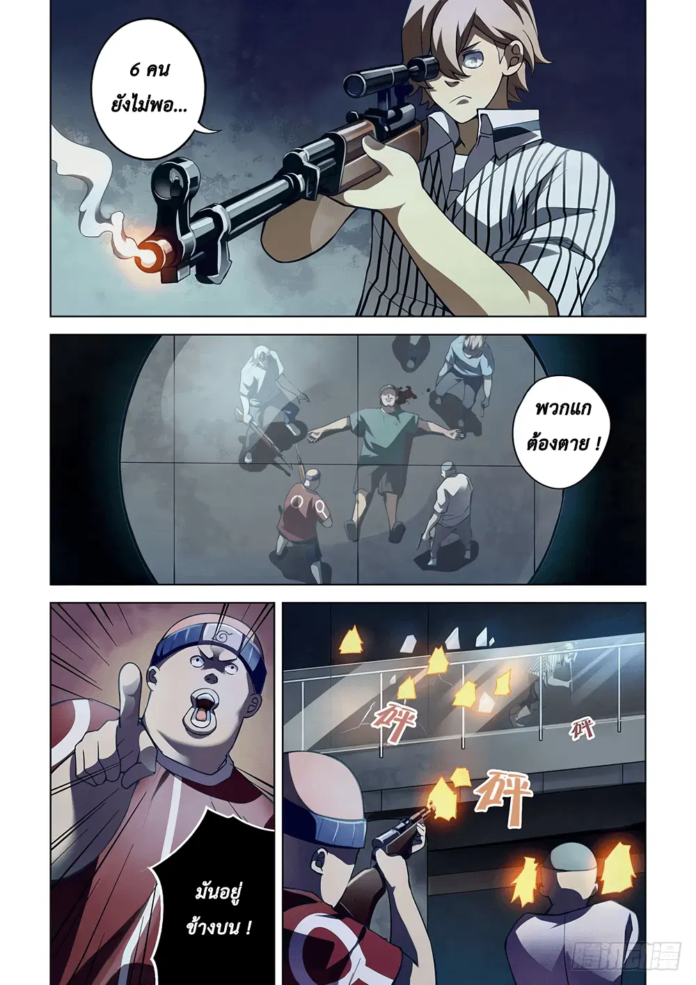 The Last Human ตอนที่ 60 หน้า 13