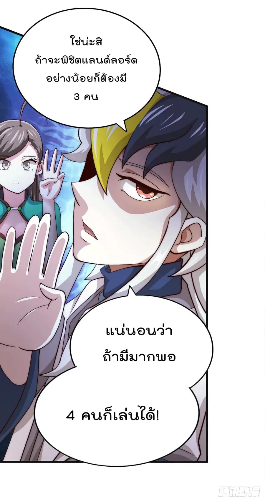 Who is your Daddy ตอนที่ 23 หน้า 39