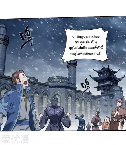 Doupo Cangqiong ตอนที่ 256 หน้า 15