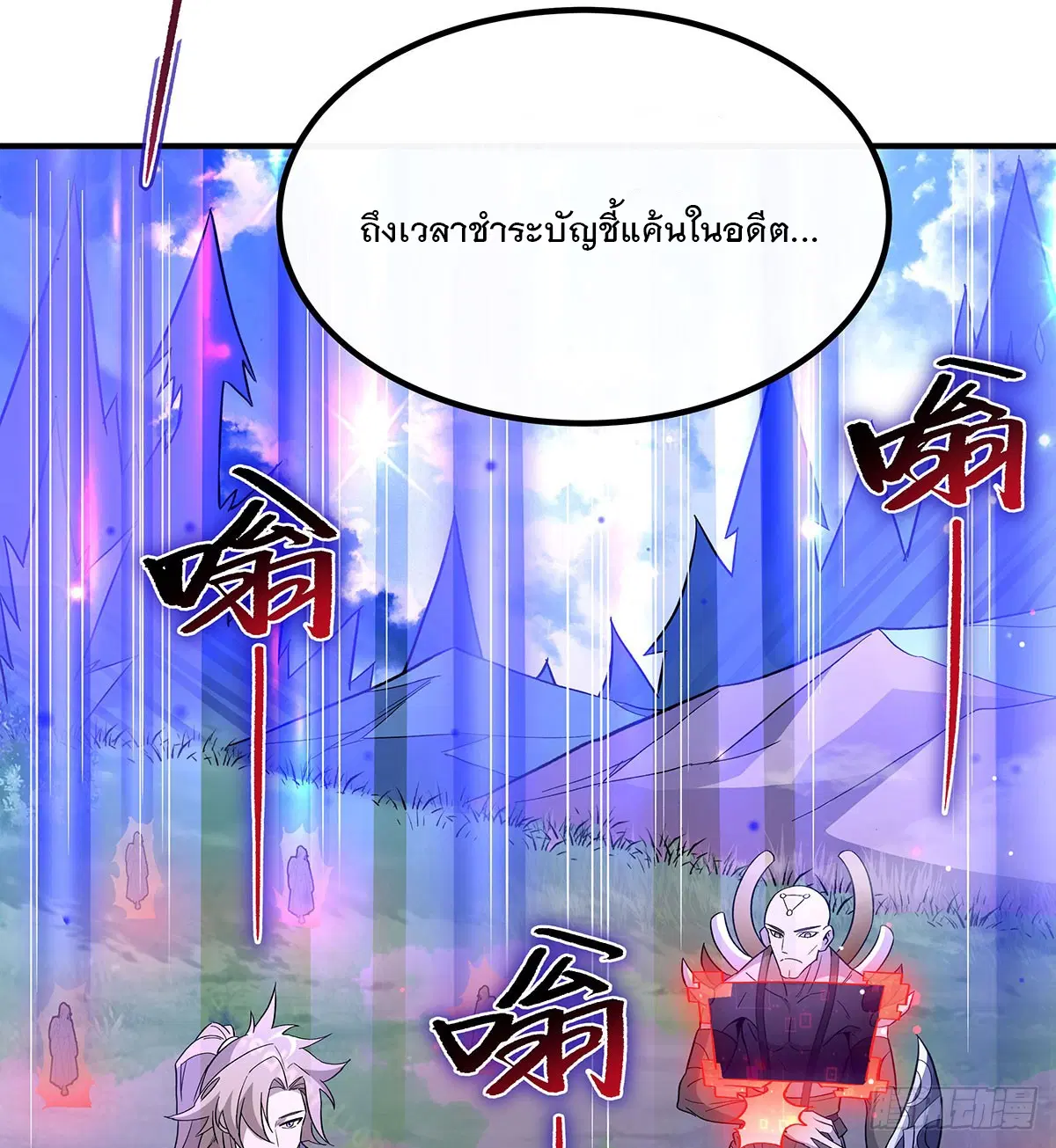 My Female Disciples are all Future Masters of the Heavens ตอนที่ 237 หน้า 65