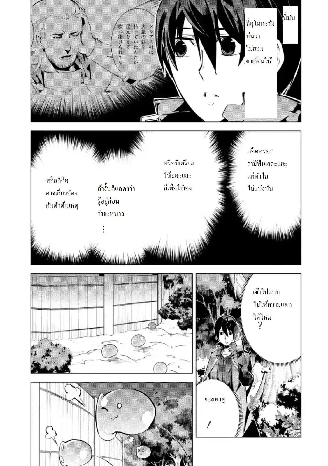 Tensei Kenja no Isekai Life ตอนที่ 14.1 หน้า 7