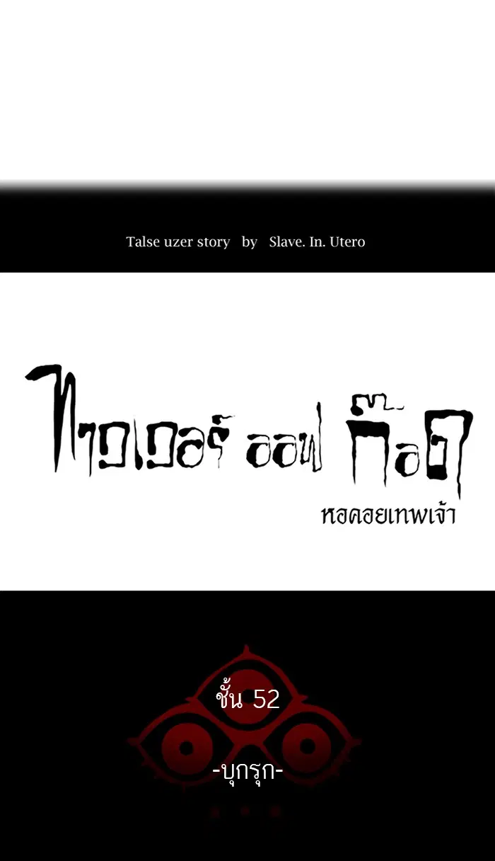 Tower of God ตอนที่ 471 หน้า 16