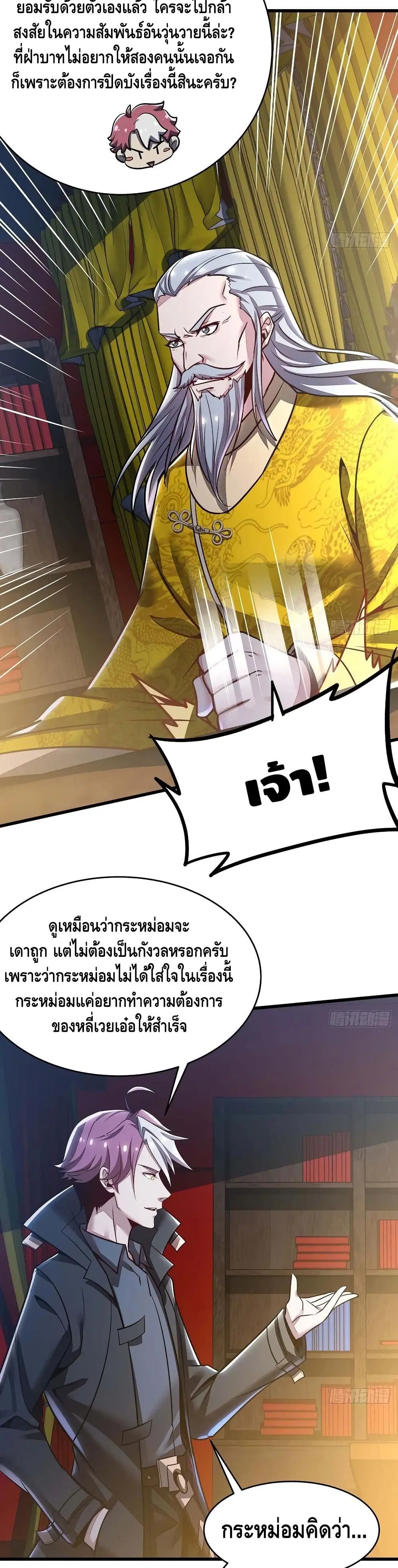 Undead King Beyond ตอนที่ 87 หน้า 13
