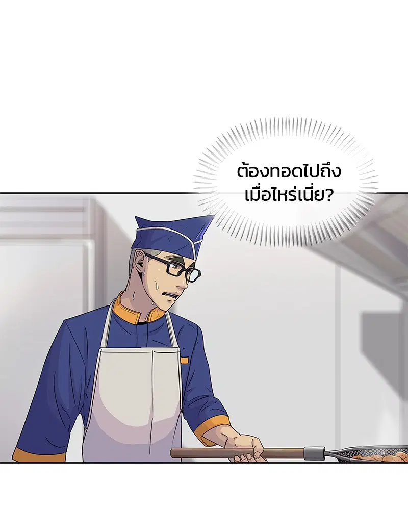 Kitchen Soldier ตอนที่ 94 หน้า 65