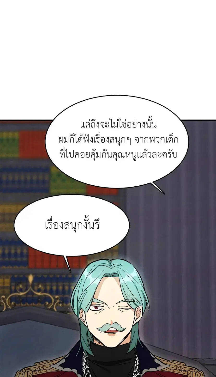 The Young Lady Is a Royal Chef ตอนที่ 26 หน้า 44