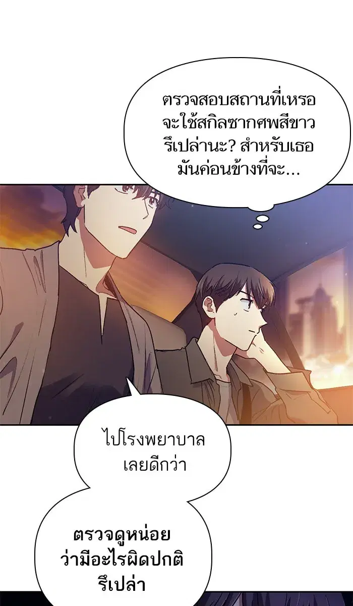 The S-Classes That I Raised (My S-Class Hunters) ตอนที่ 40 หน้า 17