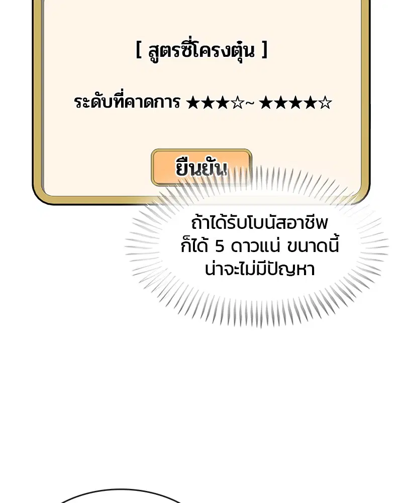 Kitchen Soldier ตอนที่ 103 หน้า 99