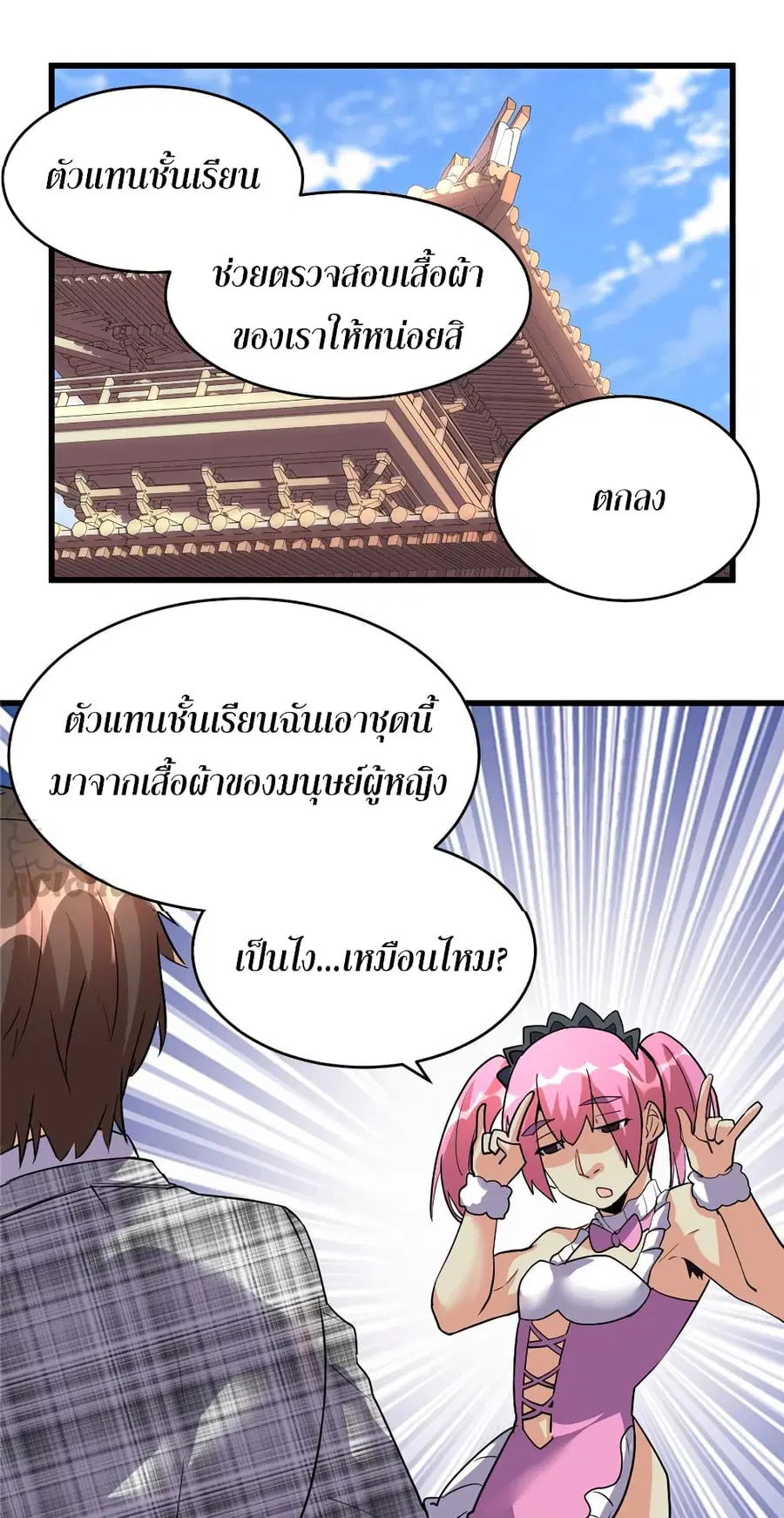 I might be A Fake Fairy ตอนที่ 14 หน้า 14
