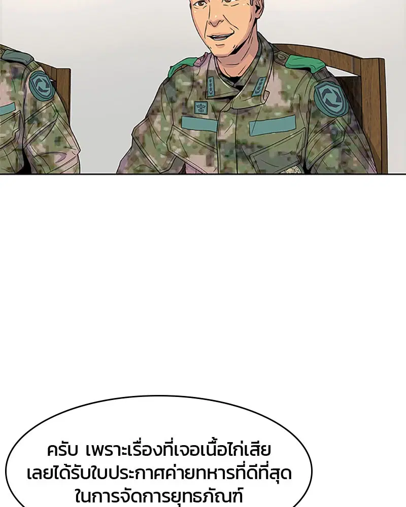 Kitchen Soldier ตอนที่ 55 หน้า 76