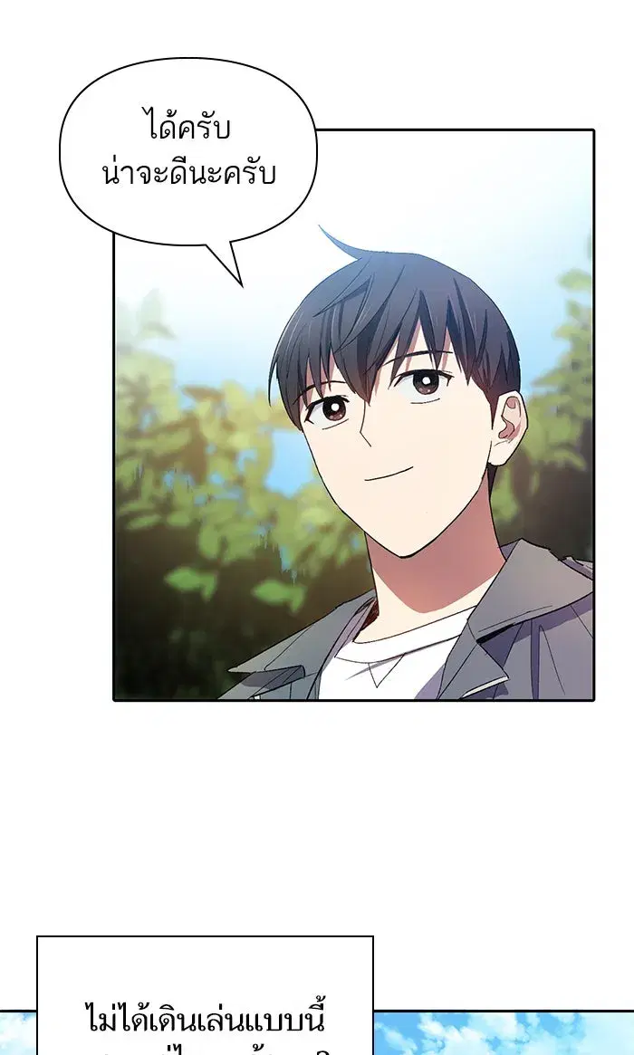 The S-Classes That I Raised (My S-Class Hunters) ตอนที่ 46 หน้า 25
