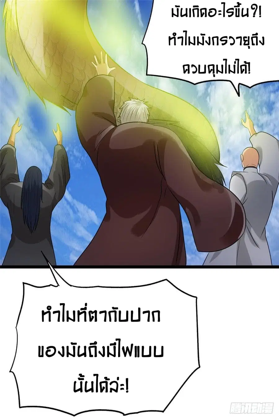 Immortal King of City ตอนที่ 47 หน้า 37