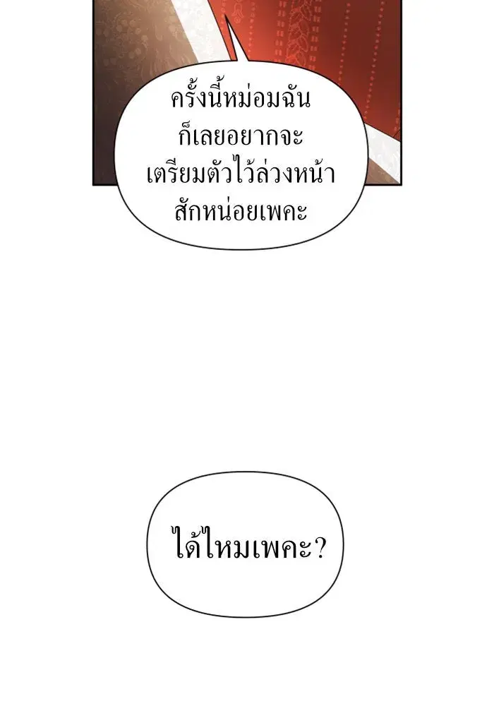 Your Throne ตอนที่ 74 หน้า 121