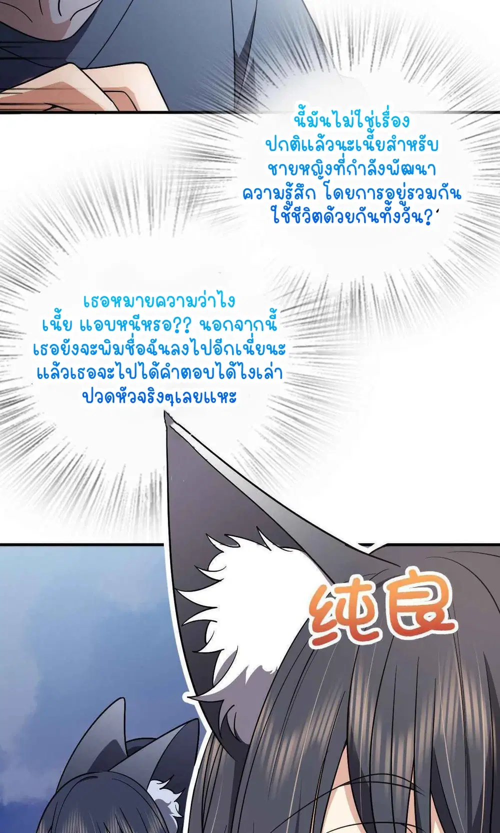 My Wife Is From a Thousand Years Ago ตอนที่ 55 หน้า 30