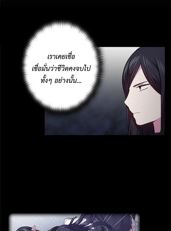 Satan’s Bride ตอนที่ 141 หน้า 43