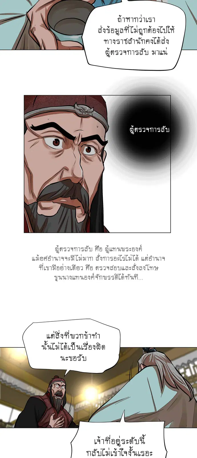 Escort Warrior ตอนที่ 61 หน้า 30